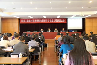 四川工信科技技術(shù)評估有限責(zé)任公司揭牌，助力機(jī)械工程科技創(chuàng)新與成果轉(zhuǎn)化