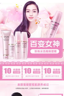 粉色唯美風(fēng)化妝品海報(bào)設(shè)計(jì)指南