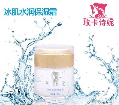 冰肌水潤保濕霜招商火熱進行中，誠邀您的加入